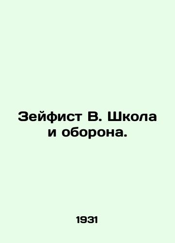Zeyfist V. Shkola i oborona./Zeifist W. School and Defence. In Russian - landofmagazines.com