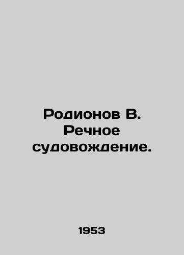 Rodionov V. Rechnoe sudovozhdenie./Rodionov V. Navigation by River. In Russian - landofmagazines.com