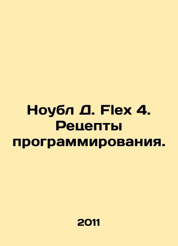 Noubl D. Flex 4. Retsepty programmirovaniya./Noble D. Flex 4. Recipes for programming. In Russian - landofmagazines.com