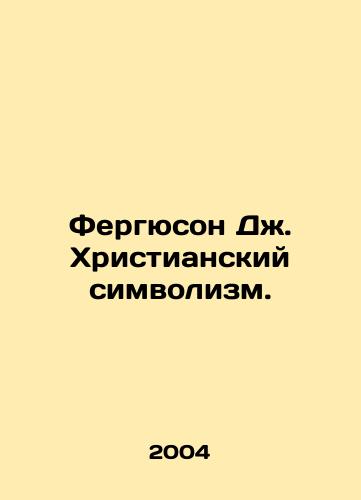 Fergyuson Dzh. Khristianskiy simvolizm./Ferguson J. Christian symbolism. In Russian - landofmagazines.com