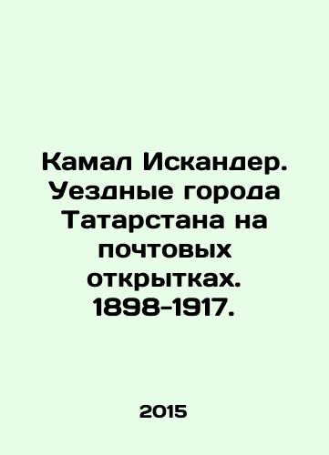 Kamal Iskander. Uezdnye goroda Tatarstana na pochtovykh otkrytkakh. 1898-1917./Kamal Iskander. County cities of Tatarstan on postcards. 1898-1917. In Russian - landofmagazines.com