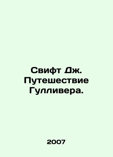 Svift Dzh. Puteshestvie Gullivera./Swift J. Gullivers Journey. In Russian - landofmagazines.com