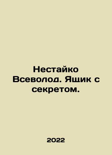 Nestayko Vsevolod. Yashchik s sekretom./Nestaiko Vsevolod. A box with a secret. In Russian - landofmagazines.com