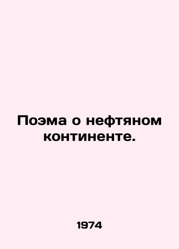 Poema o neftyanom kontinente./A poem about the oil continent. In Russian - landofmagazines.com