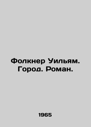 Folkner Uilyam. Gorod. Roman./Faulkner William. City. Roman. In Russian - landofmagazines.com