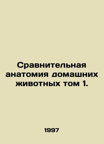 Sravnitelnaya anatomiya domashnikh zhivotnykh tom 1./Comparative Anatomy of Pets Volume 1. In Russian - landofmagazines.com