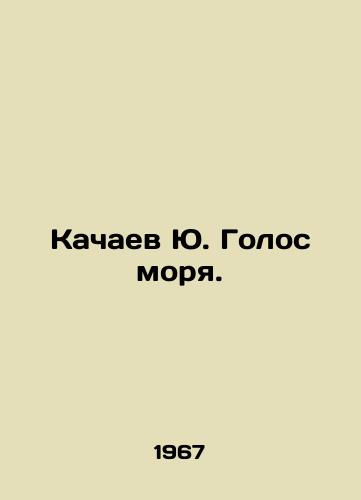 Kachaev Yu. Golos morya./Kachaev Yu. Voice of the Sea. In Russian - landofmagazines.com