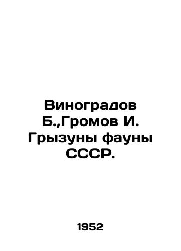 Vinogradov B., Gromov I. Gryzuny fauny SSSR./Vinogradov B., Gromov I. Rodents of the fauna of the USSR. In Russian - landofmagazines.com