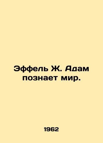 Effel Zh. Adam poznaet mir./Effel J. Adam learns the world. In Russian - landofmagazines.com
