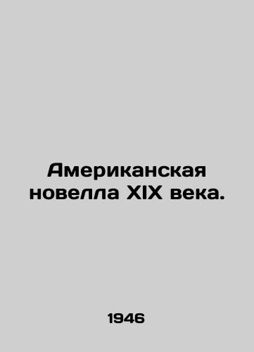 Amerikanskaya novella XIX veka./A nineteenth-century American Novel. In Russian - landofmagazines.com