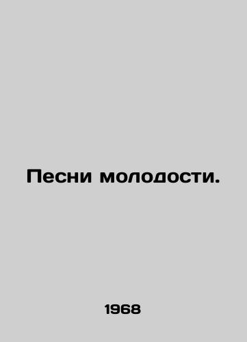 Pesni molodosti./Songs of Youth. In Russian - landofmagazines.com