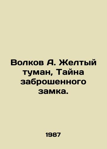Volkov A. Zheltyy tuman, Tayna zabroshennogo zamka./Volkov A. The Yellow Fog, The Mystery of an Abandoned Castle. In Russian - landofmagazines.com