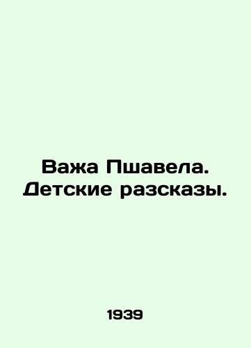 Vazha Pshavela. Detskie razskazy./Vaja Pshavel. Childrens Tales. In Russian - landofmagazines.com