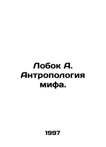 Lobok A. Antropologiya mifa./Lobok A. Anthropology of Myth. In Russian - landofmagazines.com