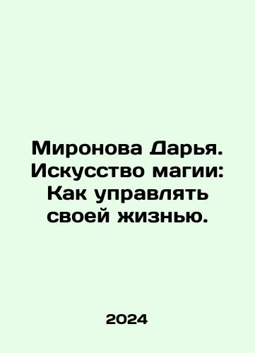 Mironova Darya. Iskusstvo magii: Kak upravlyat svoey zhiznyu./Mironova Darya. The Art of Magic: How to Manage Your Life. In Russian - landofmagazines.com