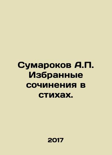 Sumarokov A.P. Izbrannye sochineniya v stikhakh./Sumarokov A.P. Selected poems. In Russian - landofmagazines.com
