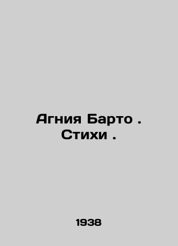 Agniya Barto. Stikhi./Agnia Barto. Verses. In Russian - landofmagazines.com