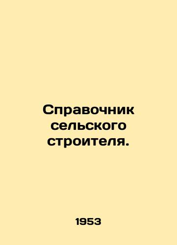 Spravochnik selskogo stroitelya./Rural Builders Guide. In Russian - landofmagazines.com