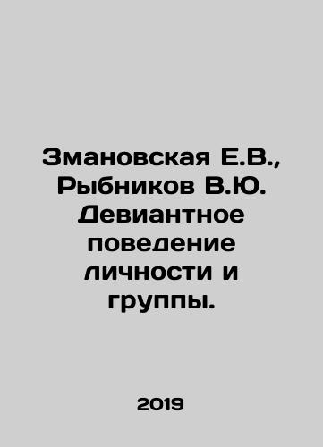 Zmanovskaya E.V.,  Rybnikov V.Yu. Deviantnoe povedenie lichnosti i gruppy./E.V. Zmanovskaya, V.Yu. Rybnikov Deviant behavior of an individual and a group. In Russian - landofmagazines.com
