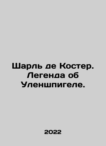 Sharl de Koster. Legenda ob Ulenshpigele./Charles de Koster: The Legend of Ulenspiegel. In Russian - landofmagazines.com