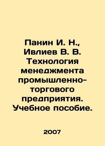 Panin I. N.,  Ivliev V. V. Tekhnologiya menedzhmenta promyshlenno-torgovogo predpriyatiya. Uchebnoe posobie./Panin I. N.,  Ivliev V. V. Technology of management of industrial and commercial enterprise. Textbook. In Russian - landofmagazines.com