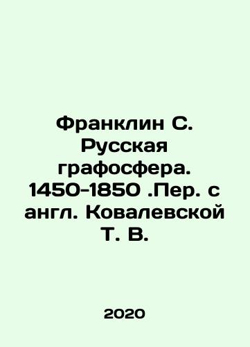 Franklin S. Russkaya grafosfera. 1450-1850.Per. s angl. Kovalevskoy T. V./Franklin S. Russian Graphosphere. 1450-1850. Translated from T. V. Kovalevskayas English In Russian - landofmagazines.com