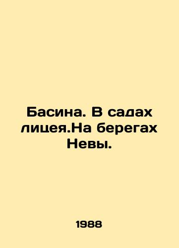 Basina. V sadakh litseya.Na beregakh Nevy./Basin. In the gardens of the lyceum. On the banks of the Neva. In Russian - landofmagazines.com