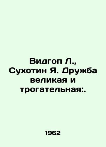 Vidgop L., Sukhotin Ya. Druzhba velikaya i trogatelnaya:./Vidgop L., Sukhotin Ya. Friendship is great and touching:. In Russian - landofmagazines.com