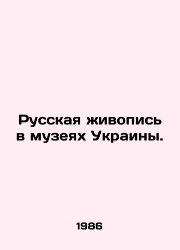 Russkaya zhivopis v muzeyakh Ukrainy./Russian Painting in Museums of Ukraine. In Russian - landofmagazines.com