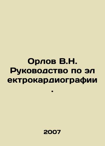 Orlov V.N. Rukovodstvo po elektrokardiografii./Orlov V.N. Electrocardiography Manual. In Russian - landofmagazines.com