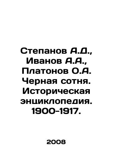 Stepanov A.D.,  Ivanov A.A.,  Platonov O.A. Chernaya sotnya. Istoricheskaya entsiklopediya. 1900-1917./Stepanov A.D.,  Ivanov A.A.,  Platonov O.A. The Black Hundred. Historical Encyclopedia. 1900-1917. In Russian - landofmagazines.com