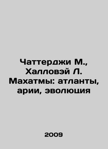 Chatterdzhi M., Khallovey L. Makhatmy: atlanty, arii, evolyutsiya/Chatterjee M., Halloway L. Mahatma: Atlantis, Arias, Evolution In Russian - landofmagazines.com