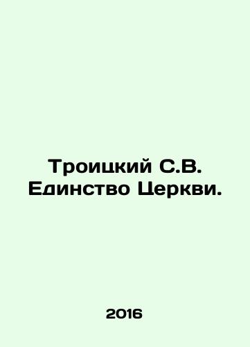 Troitskiy S.V. Edinstvo Tserkvi./Trinity S.V. Unity of the Church. In Russian - landofmagazines.com
