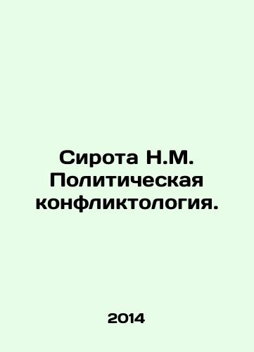 Sirota N.M. Politicheskaya konfliktologiya./Orphan N.M. Political Conflict. In Russian - landofmagazines.com
