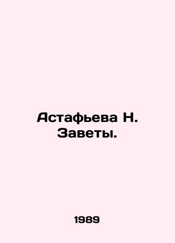 Astafeva N. Zavety./Astafieva N. Testament. In Russian - landofmagazines.com