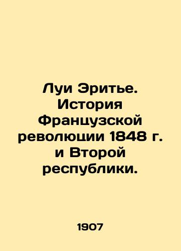 Lui Erite. Istoriya Frantsuzskoy revolyutsii 1848 g. i Vtoroy respubliki./Louis Heritier: The History of the French Revolution of 1848 and the Second Republic. In Russian - landofmagazines.com