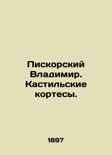 Piskorskiy Vladimir. Kastilskie kortesy./Vladimir Piskorsky. Castile Cortes. In Russian - landofmagazines.com