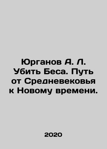 Yurganov A. L. Ubit Besa. Put ot Srednevekovya k Novomu vremeni./Yurganov A. L. To Kill the Demon. The Road from the Middle Ages to the New Time. In Russian - landofmagazines.com