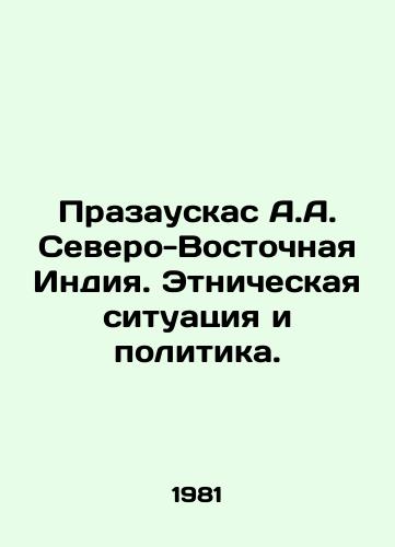 Prazauskas A.A. Severo-Vostochnaya Indiya. Etnicheskaya situatsiya i politika./Prazauskas A.A. Northeast India. Ethnic Situation and Politics. In Russian - landofmagazines.com