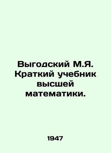Vygodskiy M.Ya. Kratkiy uchebnik vysshey matematiki./Vygodsky M.Ya. A short textbook of higher mathematics. In Russian - landofmagazines.com