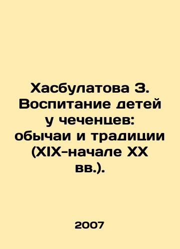 Khasbulatova Z. Vospitanie detey u chechentsev: obychai i traditsii (XIX-nachale XX vv.)./Khasbulatova Z. Raising children among Chechens: customs and traditions (XIX-early XX centuries). In Russian - landofmagazines.com