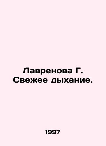 Lavrenova G. Svezhee dykhanie./Lavrenova G. Fresh Breath. In Russian - landofmagazines.com