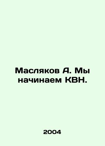 Maslyakov A. My nachinaem KVN./Maslyakov A. We are starting KVN. In Russian - landofmagazines.com