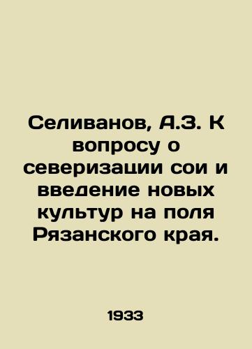 Selivanov, A.Z. K voprosu o severizatsii soi i vvedenie novykh kultur na polya Ryazanskogo kraya./Selivanov, A.Z. On the question of soybean severization and the introduction of new crops into the fields of Ryazan Krai. In Russian - landofmagazines.com