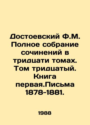 Dostoevskiy F.M. Polnoe sobranie sochineniy v tridtsati tomakh. Tom tridtsatyy. Kniga pervaya.Pisma 1878-1881./Dostoevsky F.M. Complete collection of works in thirty volumes. Volume 30. Book one. Letters 1878-1881. In Russian - landofmagazines.com