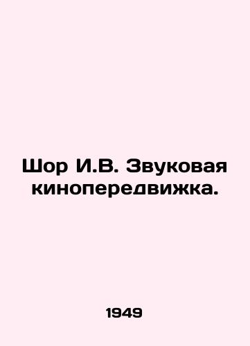 Shor I.V. Zvukovaya kinoperedvizhka./Shor I.V. Sound film movement. In Russian - landofmagazines.com