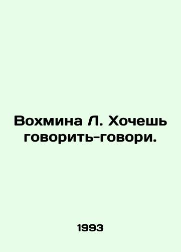 Vokhmina L. Khochesh govorit-govori./Vohmina L. Do you want to talk? In Russian - landofmagazines.com
