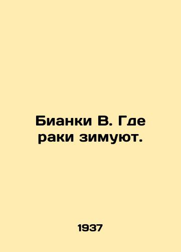 Bianki V. Gde raki zimuyut./Bianchi B. Where the crayfish winter. In Russian - landofmagazines.com