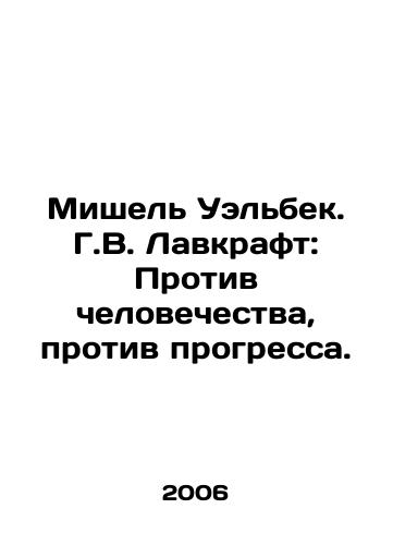 Mishel Uelbek. G.V. Lavkraft: Protiv chelovechestva, protiv progressa./Michel Welbeck. H.W. Lovecraft: Against Humanity, Against Progress. In Russian - landofmagazines.com