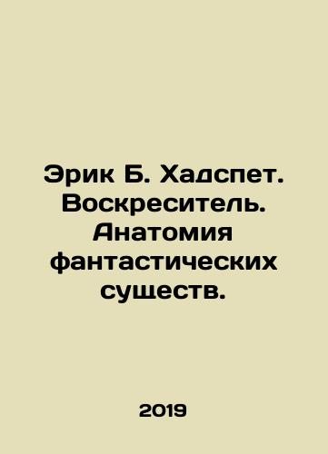 Erik B. Khadspet. Voskresitel. Anatomiya fantasticheskikh sushchestv./Eric B. Hadspeth. Resurrection. The anatomy of fantastic creatures. In Russian - landofmagazines.com